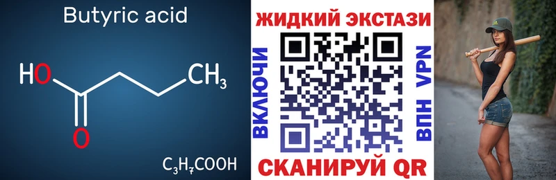 БУТИРАТ BDO  как найти наркотики  Кропоткин 