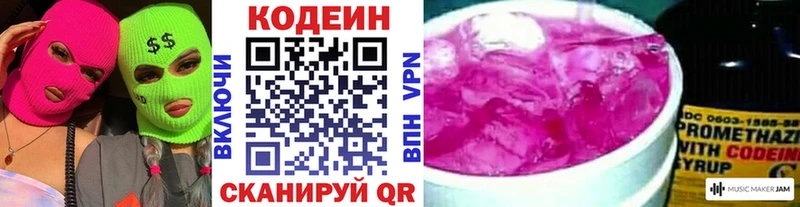 Codein напиток Lean (лин)  Кропоткин 